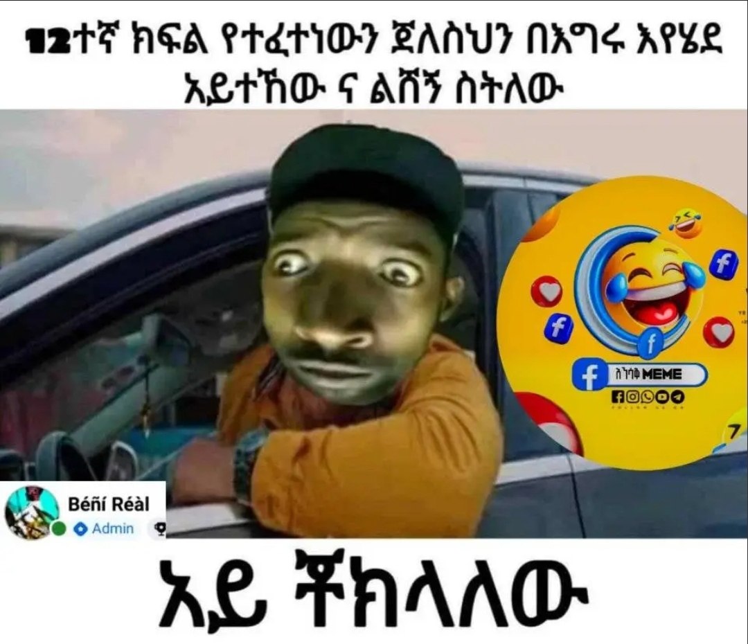 ፀቋተኛ ክፍል የተፈተነውን ጀለስህን በአግሩ ፀቋተኛ ክፍል የተፈተነውን ጀለስህን በአግሩ እየሄደ - አይተኸው ና ልቨኝ ስትለው OATS AGA SAH OT BANU MAIS RELL _KeATO: 6 ANF AAD.